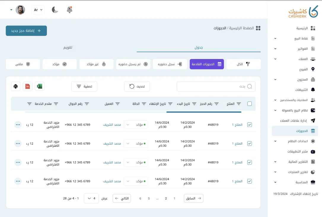 برنامج كاشيرك