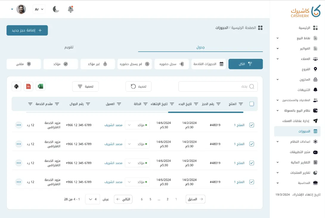 برنامج كاشيرك