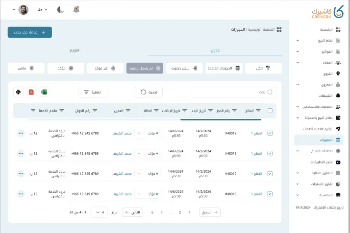 برنامج كاشيرك