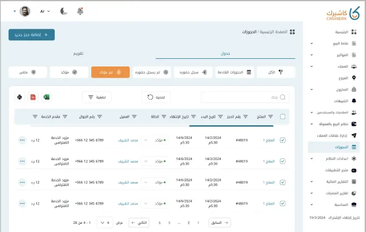 برنامج كاشيرك