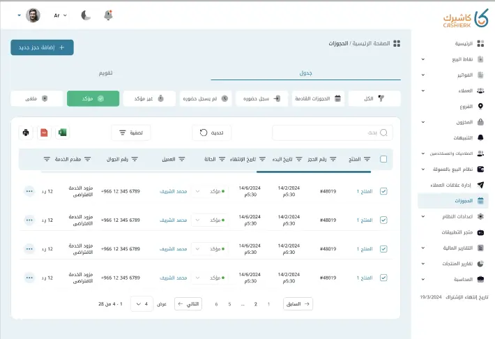 برنامج كاشيرك