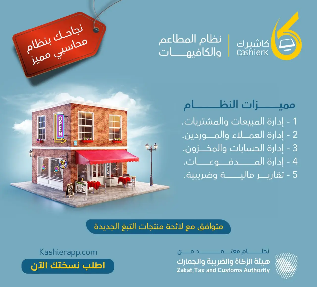 برنامج ادارة مطاعم فى السعودية