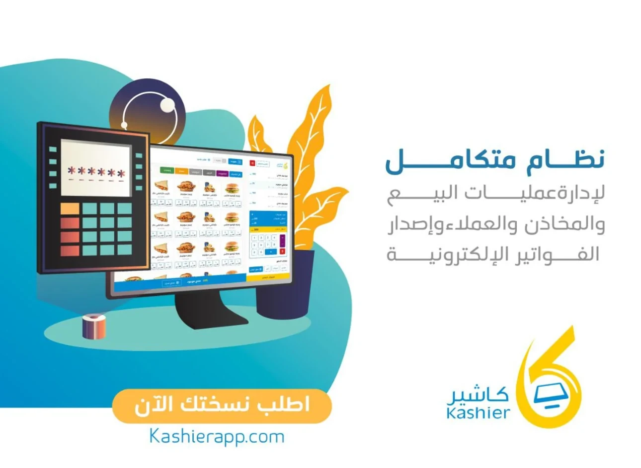 برنامج فاتورة ضريبية سحابي معتمد من هيئة الزكاة والدخل