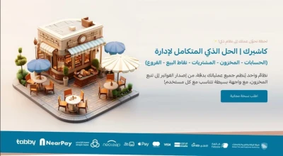 برنامج الفاتورة كاشيرك لإدارة المبيعات والفوترة الإلكترونية