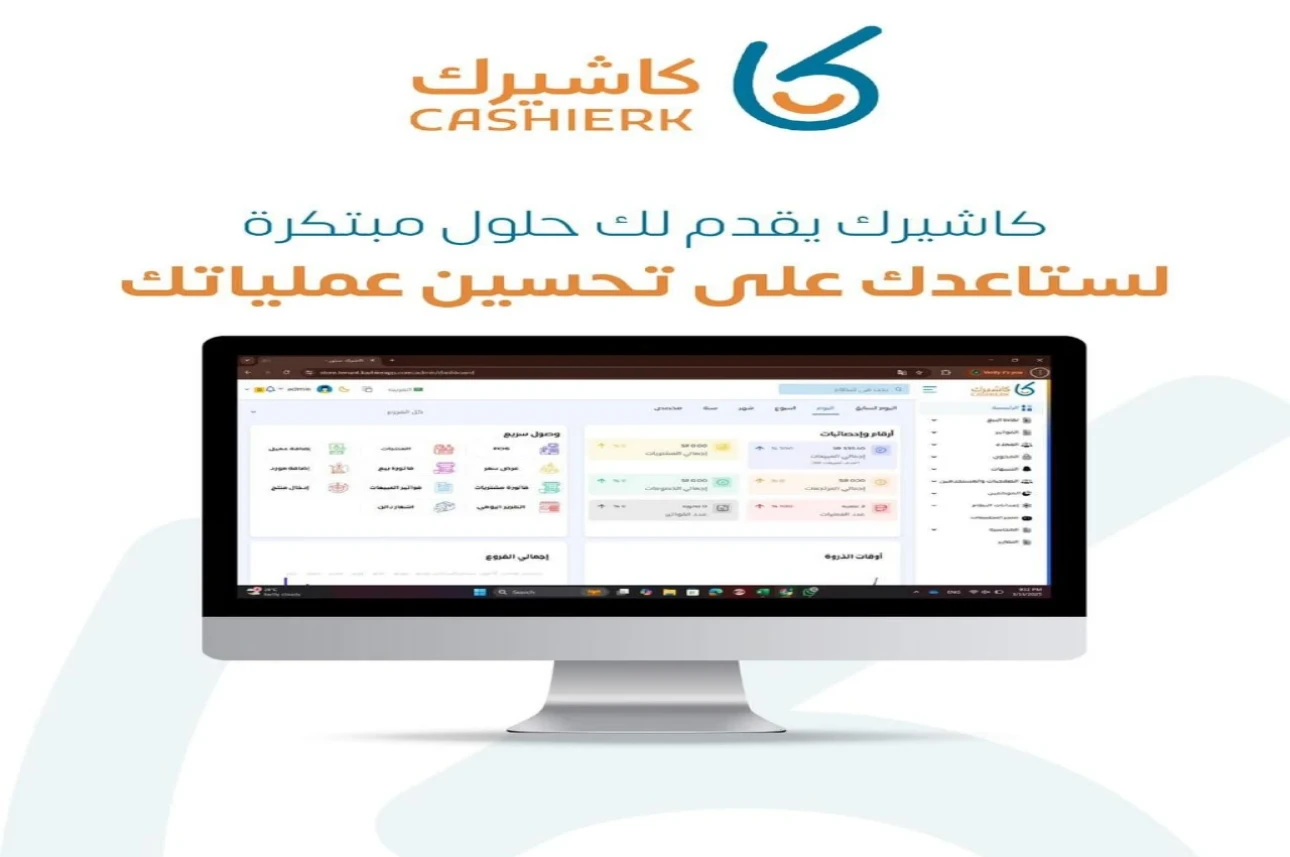 برنامج فواتير وميعات كاشيرك