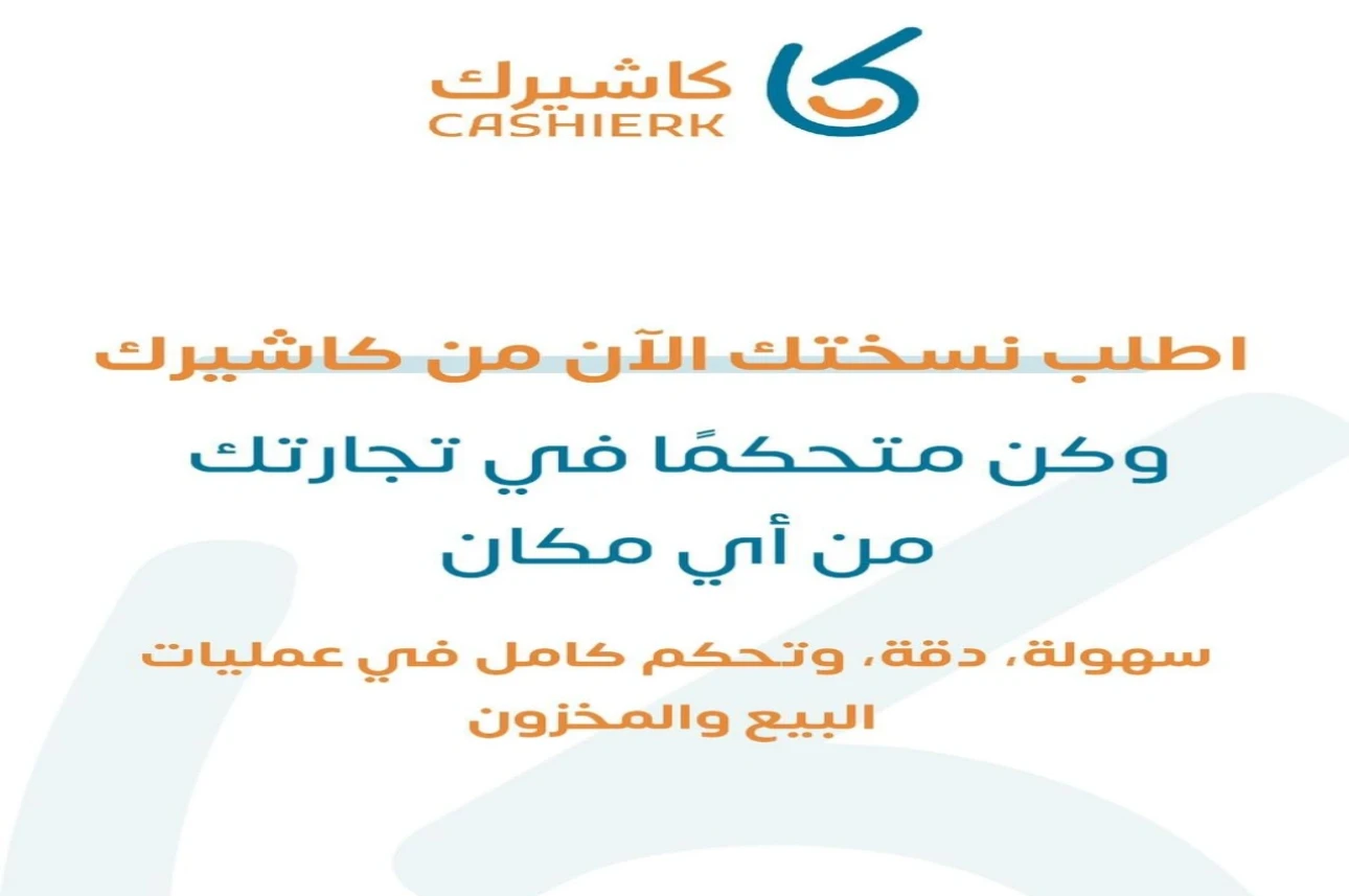 يرنامج كاشير مجاني