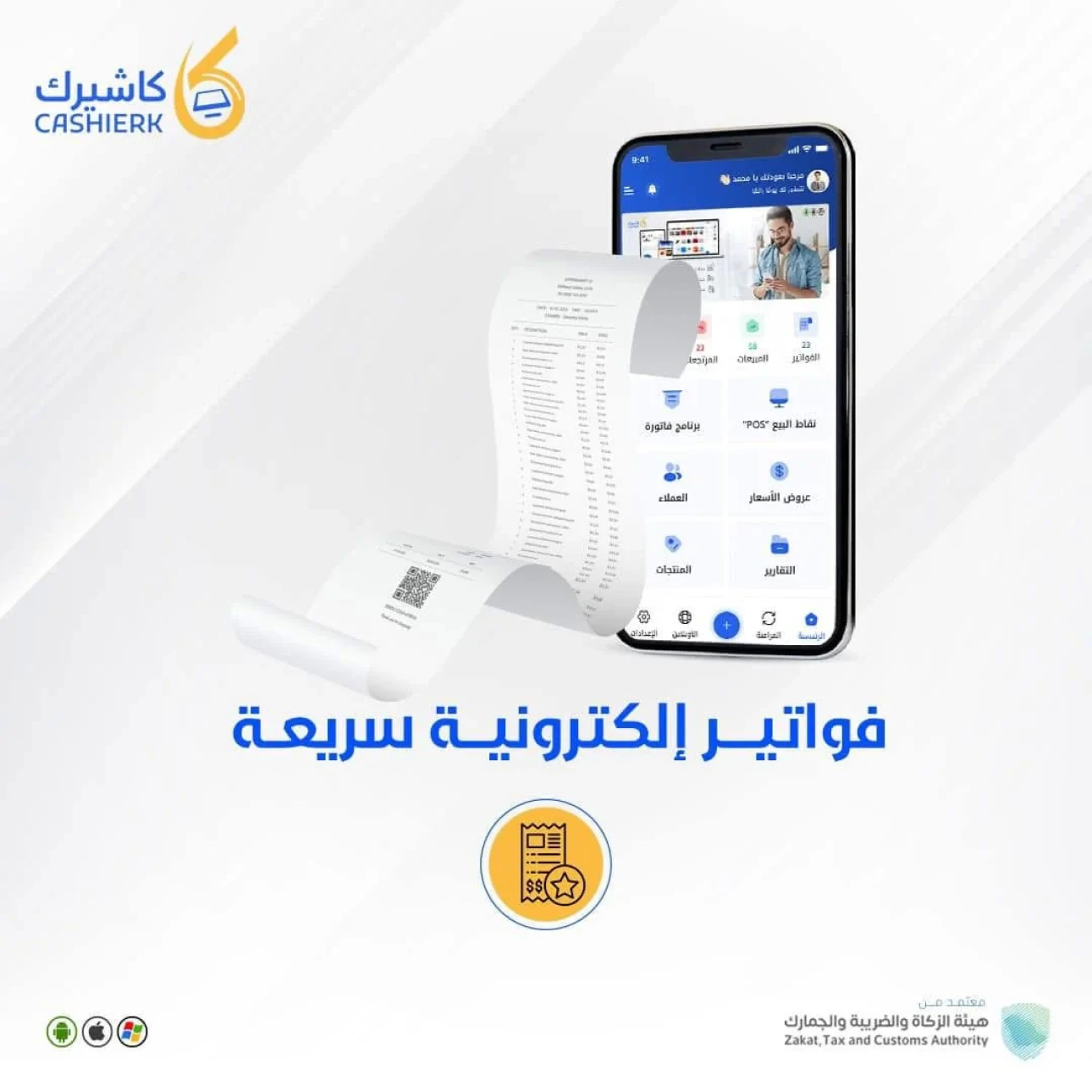 برنامج فاتورة إلكترونية