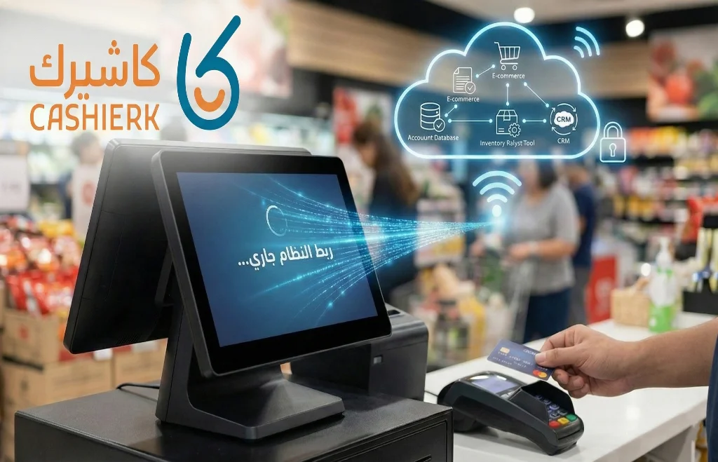 الربط مع نظام كاشيرك