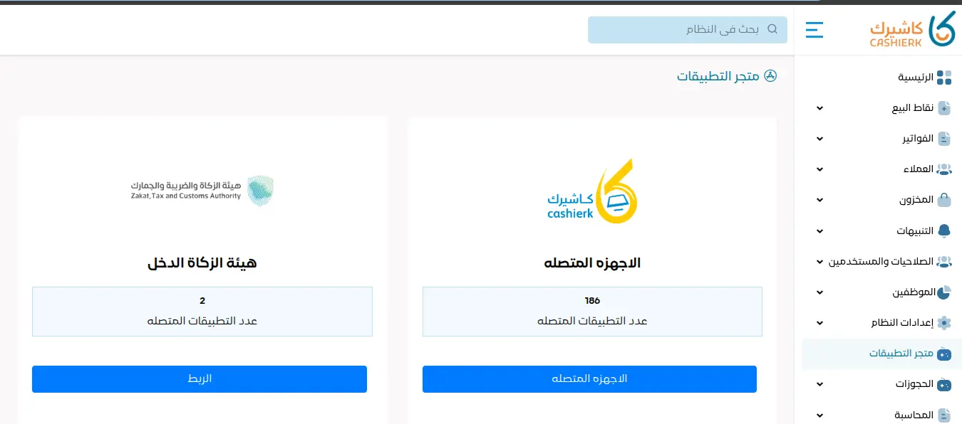 خطوات إعداد المرحلة الثانية من الفوترة الإلكترونية في مؤسستك
