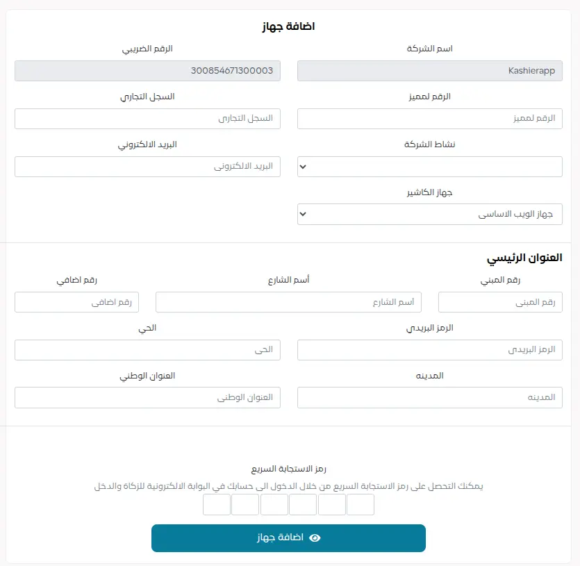 الصفحة الخاصة بالربط مع هيئة الزكاة و الدخل