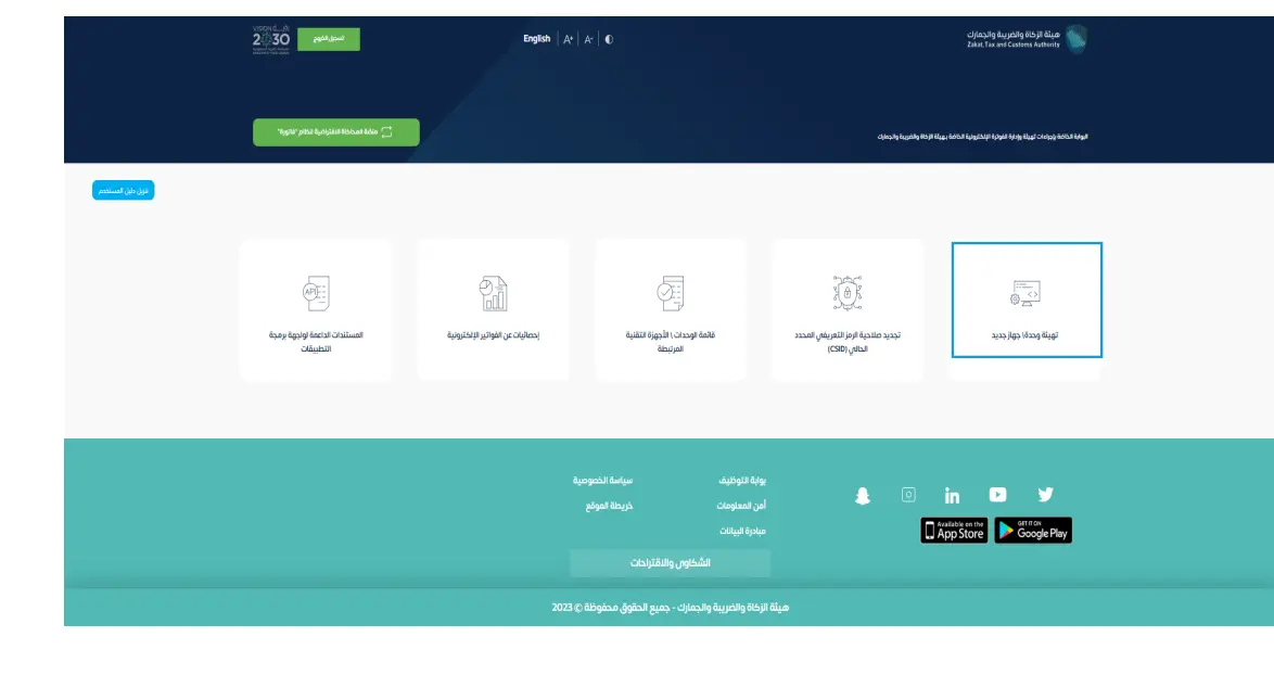 تهيئة جهاز جديد علي بوابة الهيئة