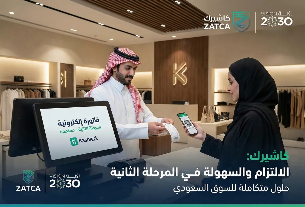 دعم المرحلة الثانية من الفاتورة الإلكترونية