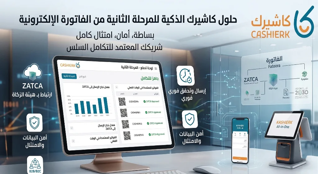 برامج كاشير تدعم المرحلة الثانية
