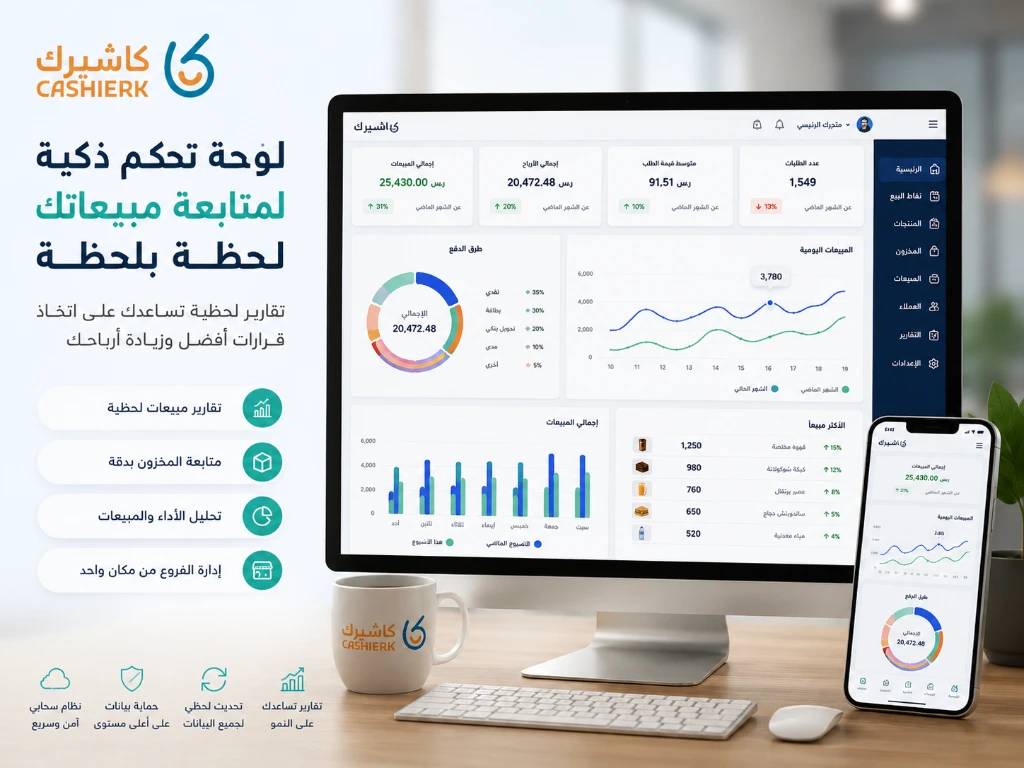 مشاكل إدارة المحلات بدون برنامج كاشير