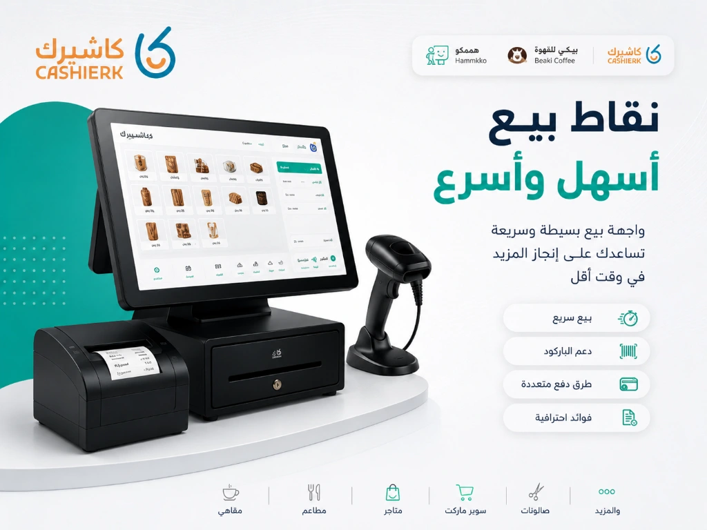 نظام نقاط بيع سحابي لإدارة المبيعات والمخزون
